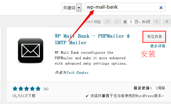wordpress的WP-Mail-Bank插件替代mail函数安